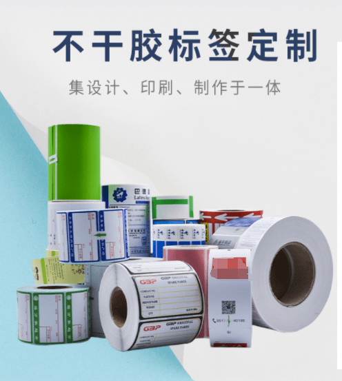 桂林不干膠標(biāo)簽印刷定制圖-min.png 桂林不干膠標(biāo)簽印刷定制圖-min.png