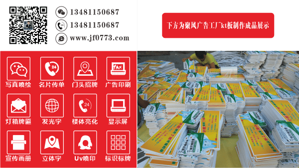 廣告公司kt板制作成品展示-min.png 廣告公司kt板制作成品展示-min.png