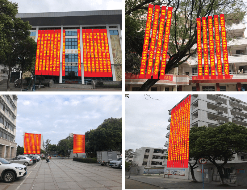 桂林十八中40周年校慶條幅安裝大致效果圖-min.png 桂林十八中40周年校慶條幅安裝大致效果圖-min.png