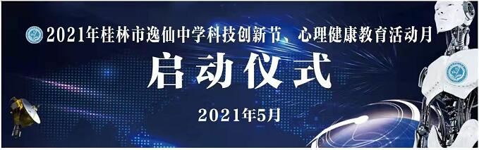 桂林逸仙中學(xué)桁架搭建畫(huà)面設(shè)計(jì)稿-min.jpg 桂林逸仙中學(xué)桁架搭建畫(huà)面設(shè)計(jì)稿-min.jpg