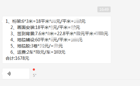 舞臺搭建報價明細(xì)表截圖.png 舞臺搭建報價明細(xì)表截圖.png