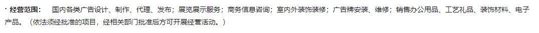 廣告公司經(jīng)營范圍參考.jpg 廣告公司經(jīng)營范圍參考.jpg