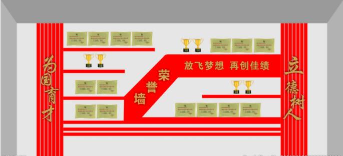 學(xué)校辦公室榮譽(yù)墻效果圖.jpg 學(xué)校辦公室榮譽(yù)墻效果圖.jpg