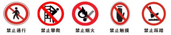 5個(gè)禁止安全標(biāo)識(shí).jpg 5個(gè)禁止安全標(biāo)識(shí).jpg