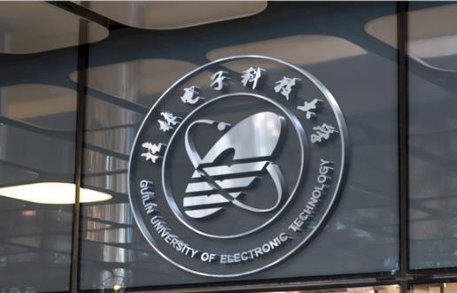 桂林電子科技大學立體logo.jpg 桂林電子科技大學立體logo.jpg