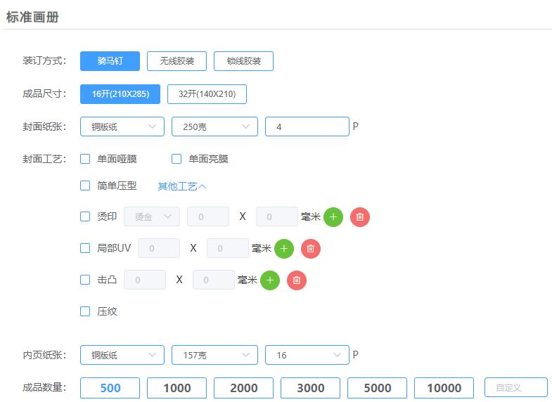 畫冊(cè)印刷報(bào)價(jià)計(jì)算公式截圖.jpg 畫冊(cè)印刷報(bào)價(jià)計(jì)算公式截圖.jpg