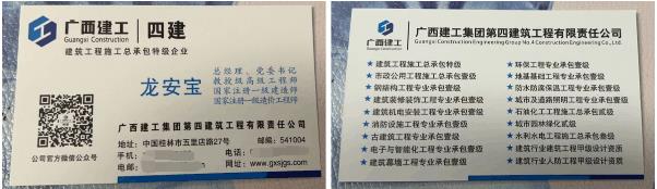 廣西四建舊版名片實物照.jpg 廣西四建舊版名片實物照.jpg