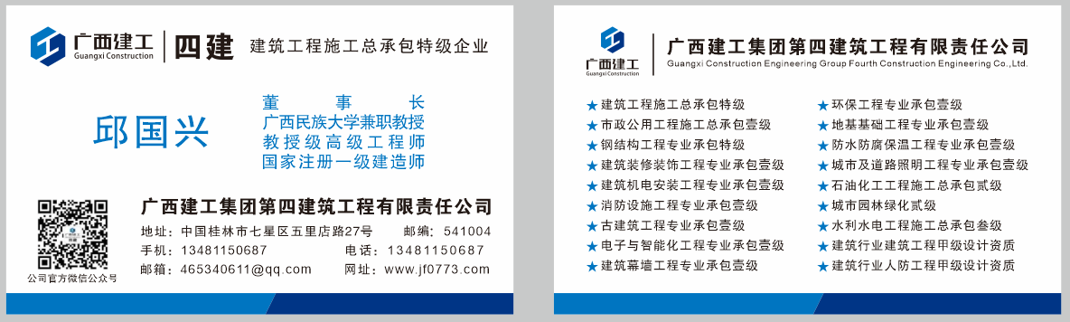 廣西四建董事長新版第二版設(shè)計稿截圖.png 廣西四建董事長新版第二版設(shè)計稿截圖.png