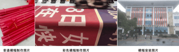 橫幅制作安裝照片.gif 橫幅制作安裝照片.gif