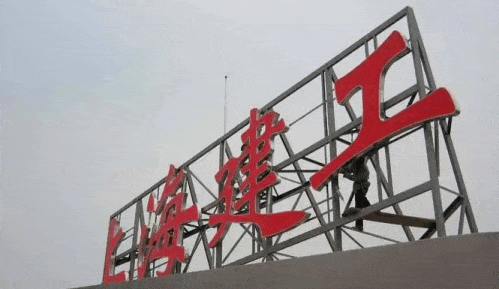 樓頂不銹鋼邊發(fā)光字實拍照.gif 樓頂不銹鋼邊發(fā)光字實拍照.gif