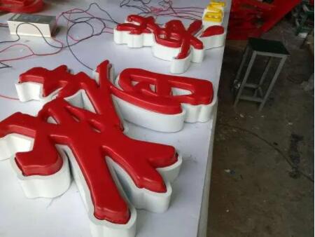 吸塑發(fā)光字照片.jpg 吸塑發(fā)光字照片.jpg