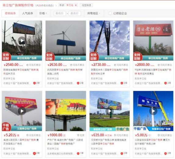 愛采購單立柱廣告牌制作價格截圖.jpg 愛采購單立柱廣告牌制作價格截圖.jpg